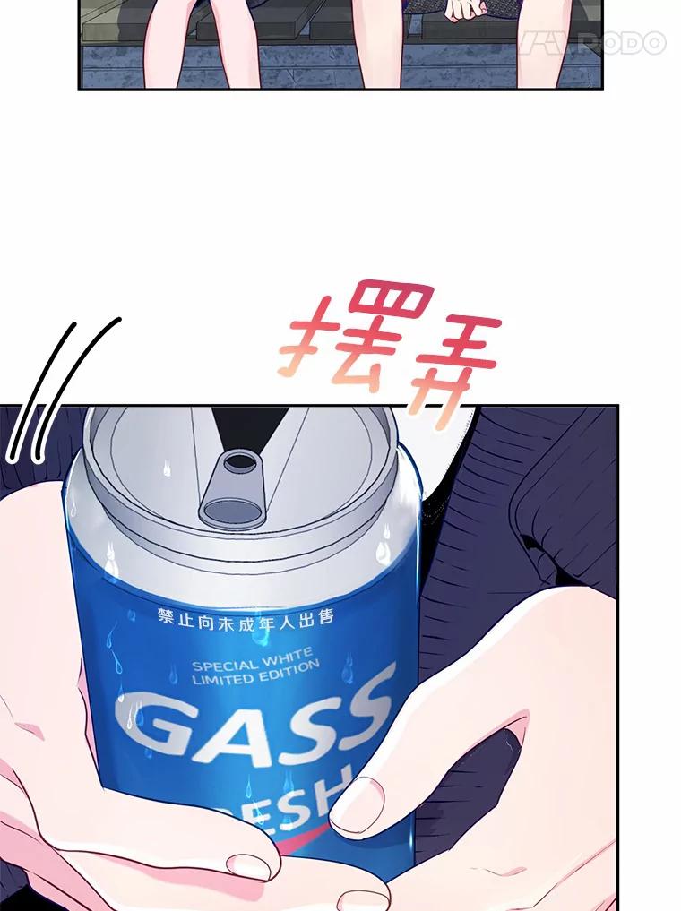 《奇怪的告白》48.陷入漩涡 第11页
