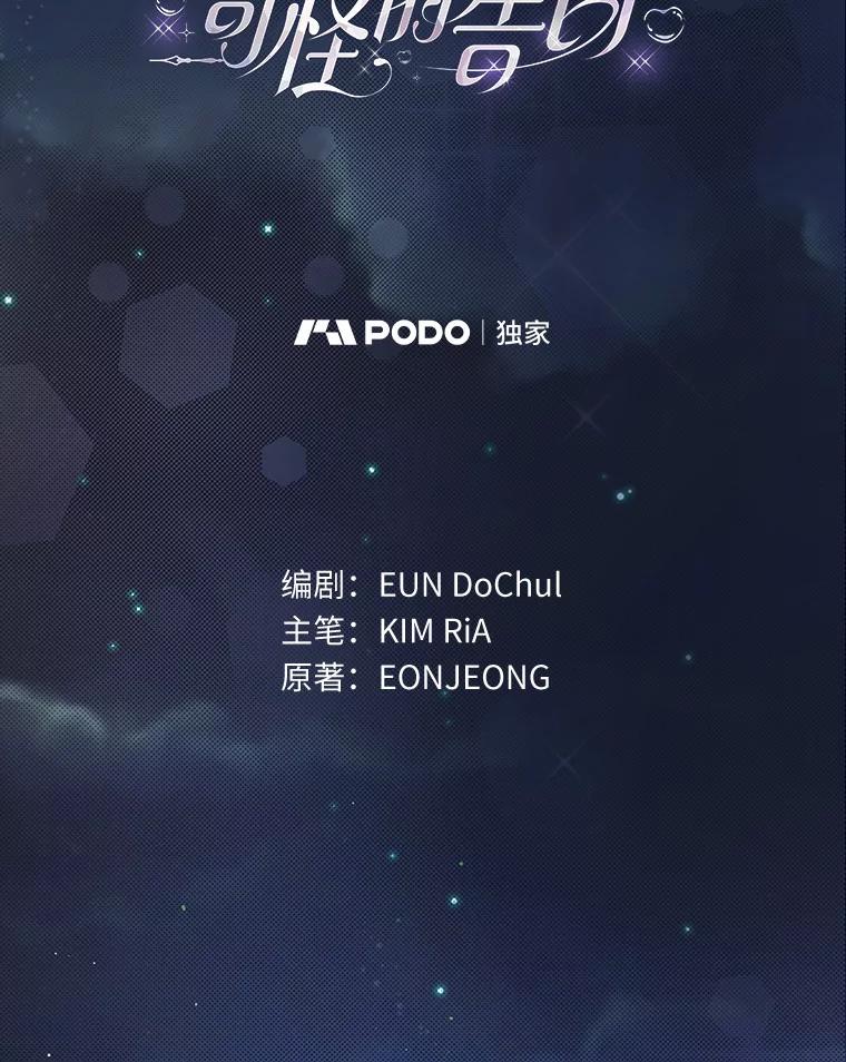 《奇怪的告白》48.陷入漩涡 第2页