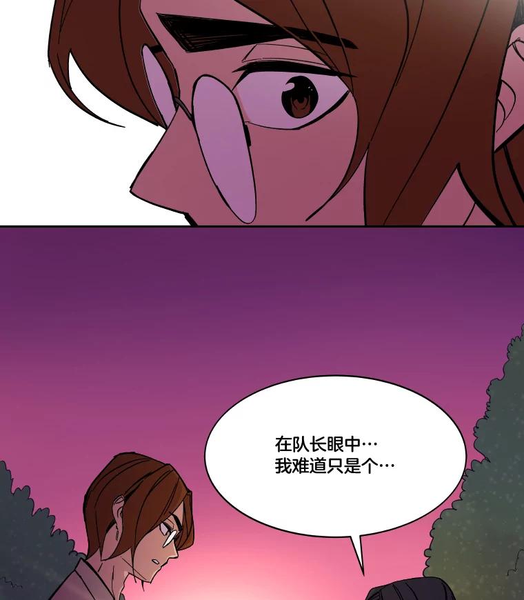 《STRESSER》49.转移作战 第44页