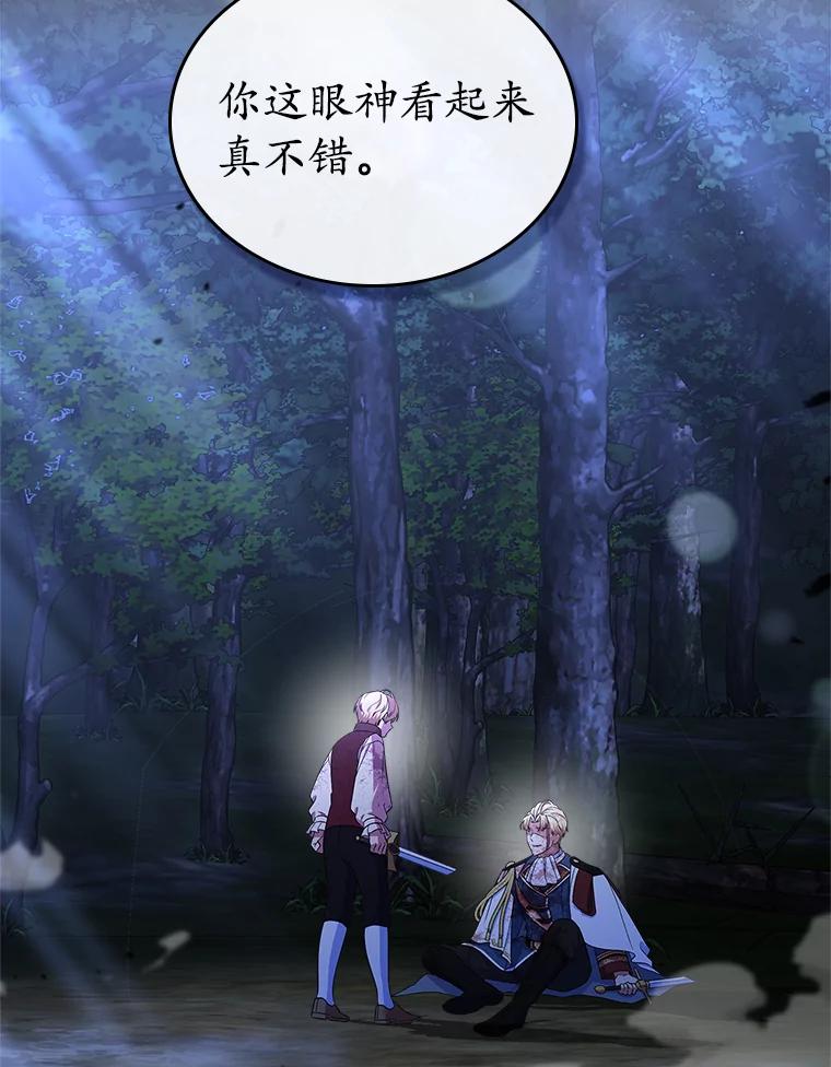 《抢走女主的初恋》48.被诅咒的怪物 第92页