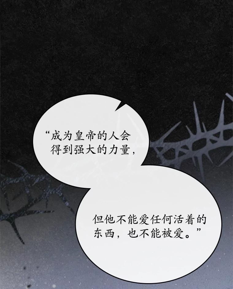 《抢走女主的初恋》48.被诅咒的怪物 第99页