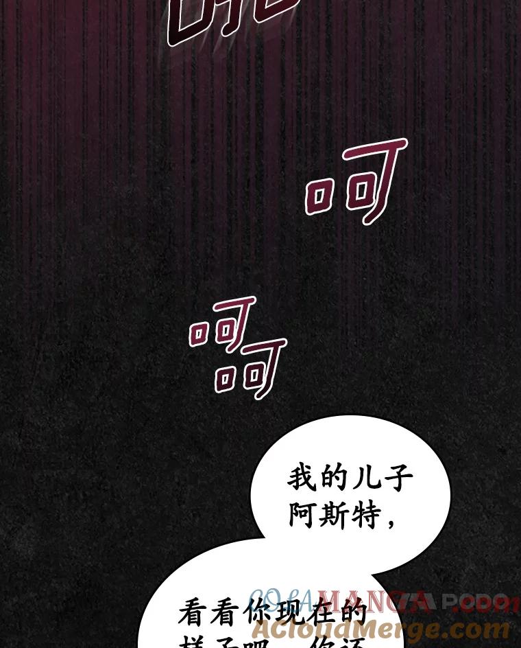 《抢走女主的初恋》48.被诅咒的怪物 第117页