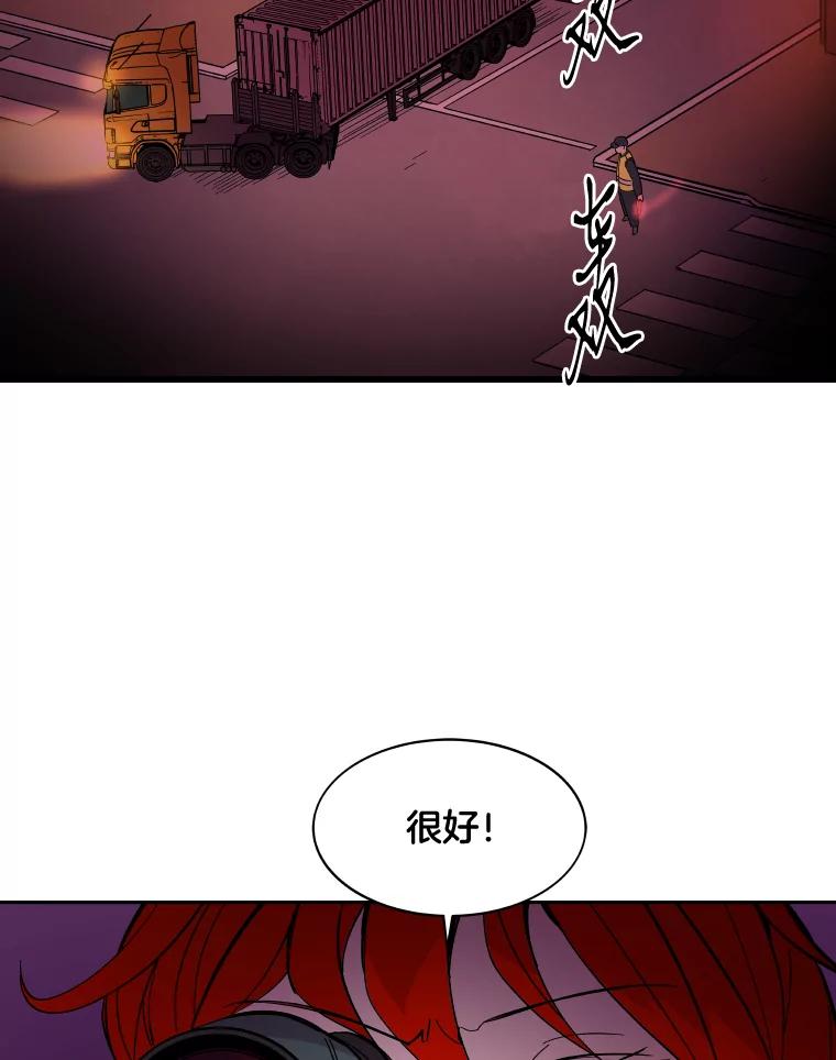 《STRESSER》49.转移作战 第99页