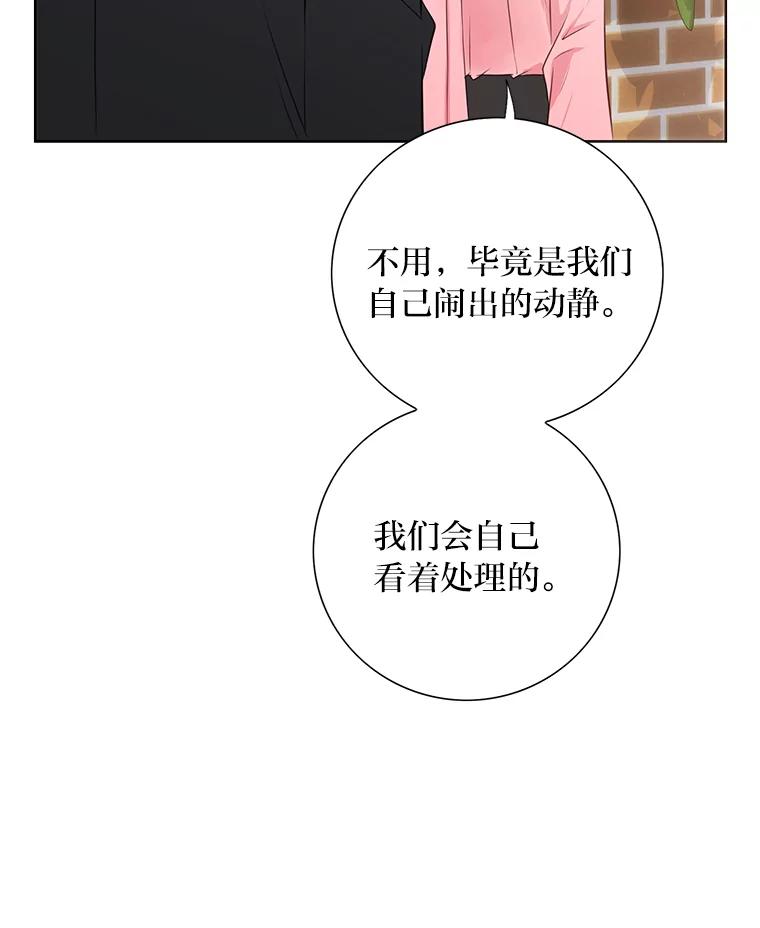 《漂亮哭泣的男人》4.狼狈不堪的重逢 第116页