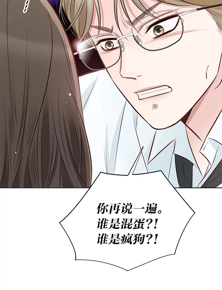 《漂亮哭泣的男人》4.狼狈不堪的重逢 第63页