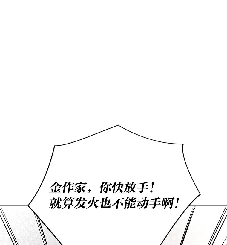《漂亮哭泣的男人》4.狼狈不堪的重逢 第3页
