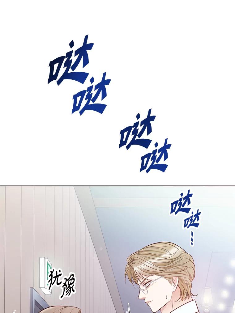 《漂亮哭泣的男人》4.狼狈不堪的重逢 第51页