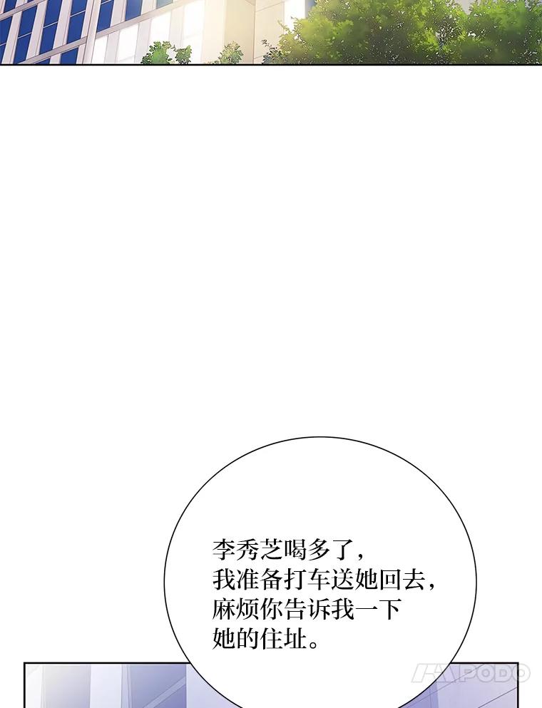 《漂亮哭泣的男人》4.狼狈不堪的重逢 第127页