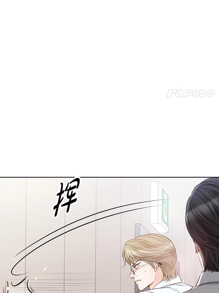 《漂亮哭泣的男人》4.狼狈不堪的重逢 第91页