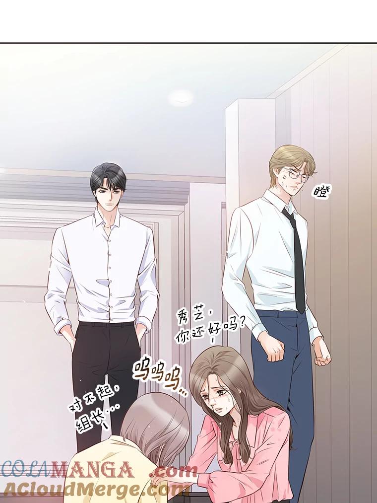 《漂亮哭泣的男人》4.狼狈不堪的重逢 第93页