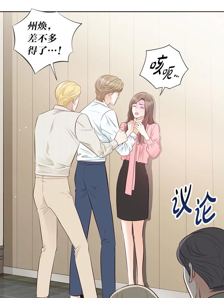《漂亮哭泣的男人》4.狼狈不堪的重逢 第66页