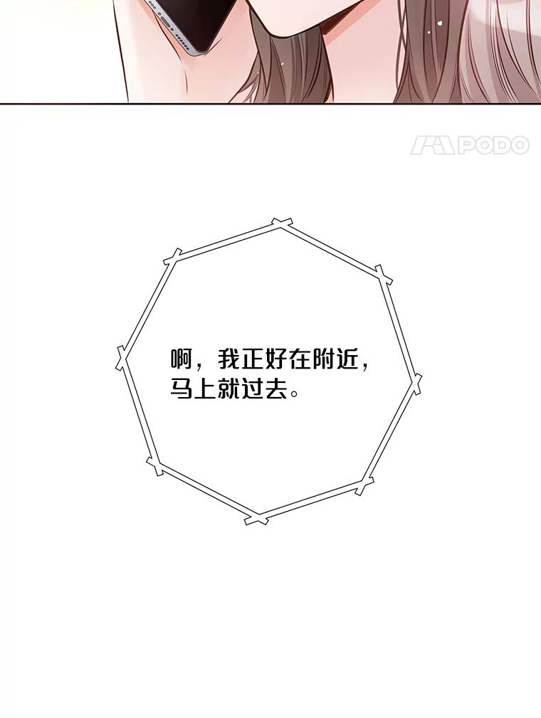 《漂亮哭泣的男人》4.狼狈不堪的重逢 第131页