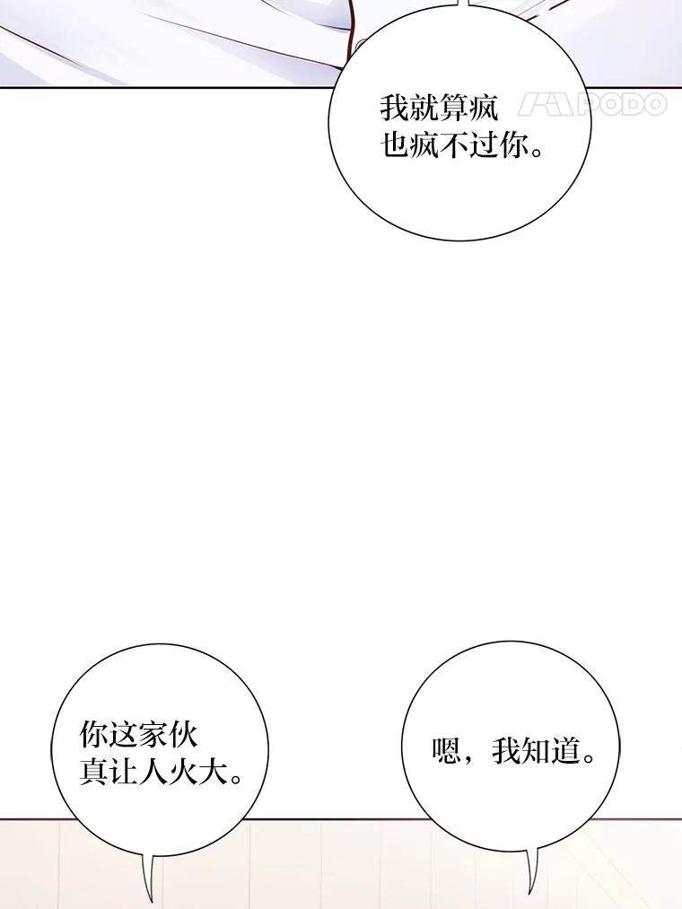 《漂亮哭泣的男人》4.狼狈不堪的重逢 第88页
