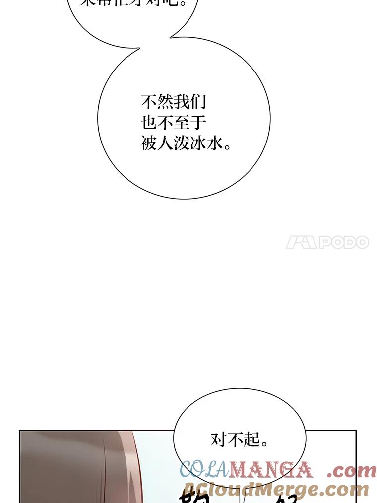 《漂亮哭泣的男人》4.狼狈不堪的重逢 第121页