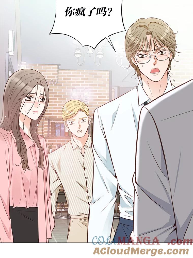 《漂亮哭泣的男人》4.狼狈不堪的重逢 第85页