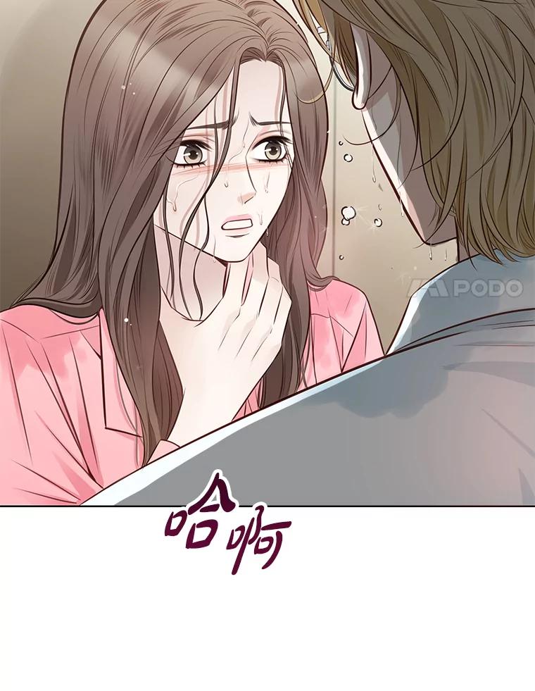 《漂亮哭泣的男人》4.狼狈不堪的重逢 第78页