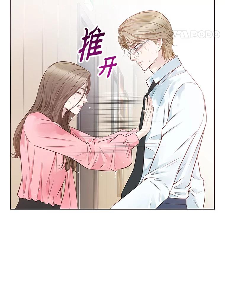 《漂亮哭泣的男人》4.狼狈不堪的重逢 第75页