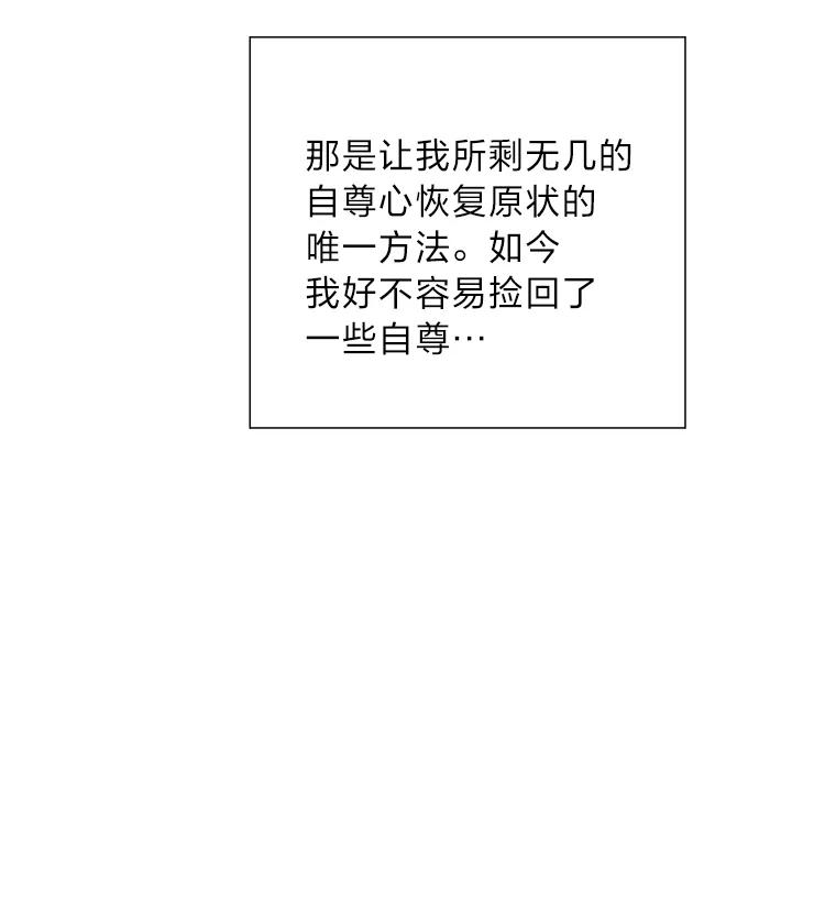 《漂亮哭泣的男人》4.狼狈不堪的重逢 第143页