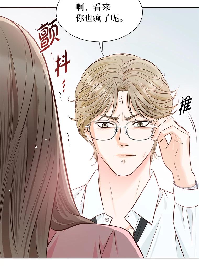 《漂亮哭泣的男人》4.狼狈不堪的重逢 第46页