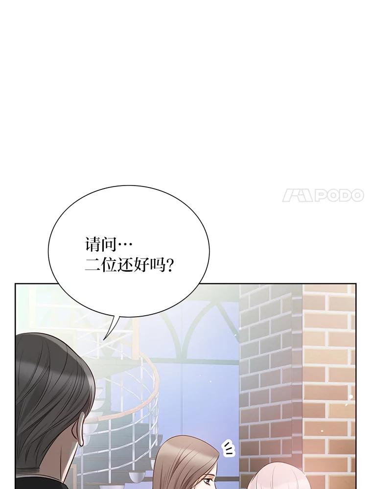 《漂亮哭泣的男人》4.狼狈不堪的重逢 第111页