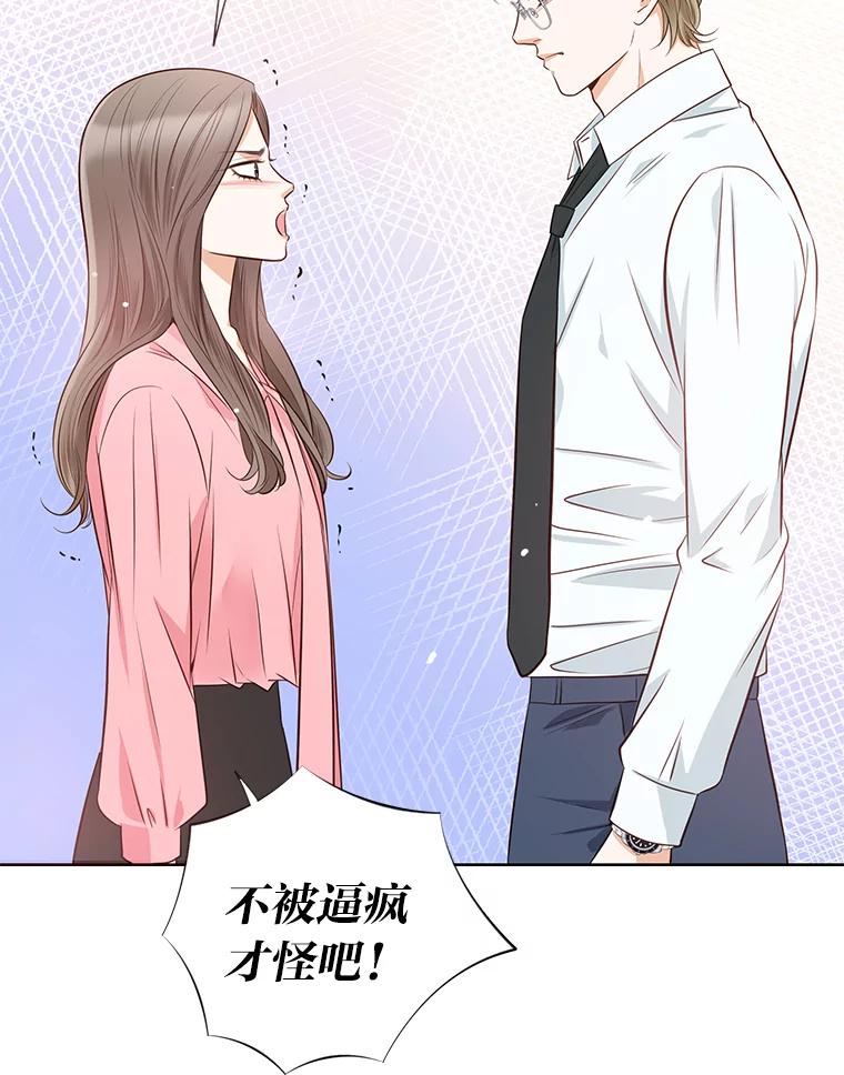 《漂亮哭泣的男人》4.狼狈不堪的重逢 第48页