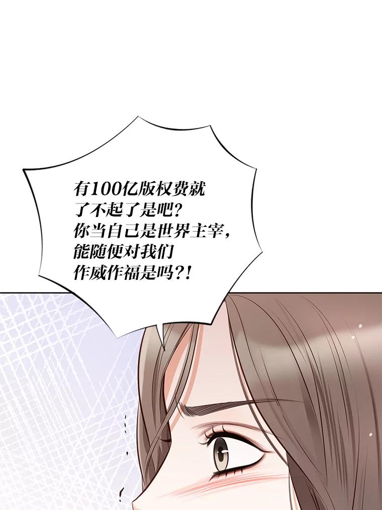 《漂亮哭泣的男人》4.狼狈不堪的重逢 第44页