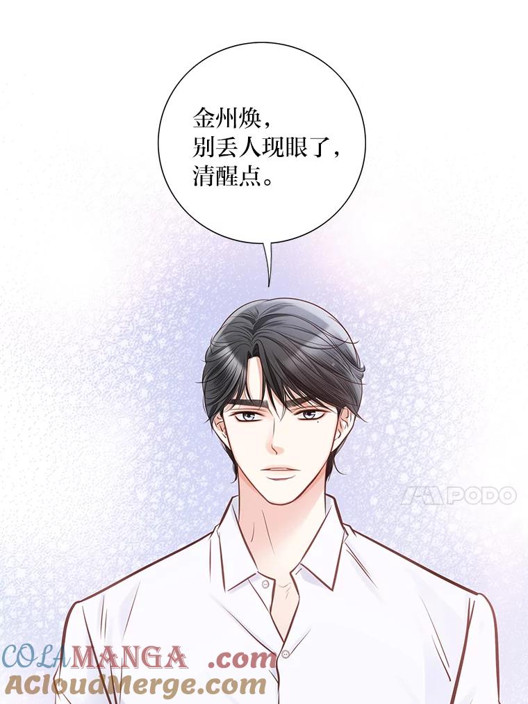 《漂亮哭泣的男人》4.狼狈不堪的重逢 第81页