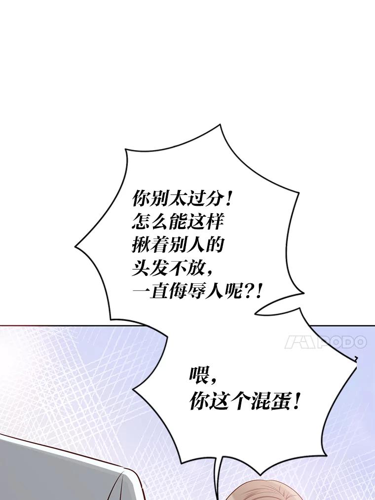 《漂亮哭泣的男人》4.狼狈不堪的重逢 第42页