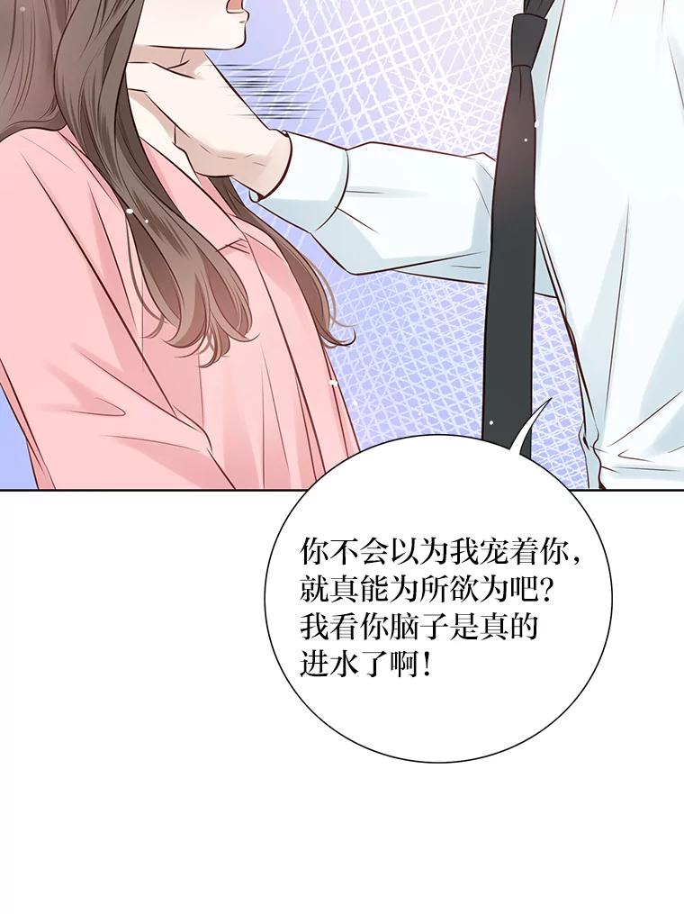 《漂亮哭泣的男人》4.狼狈不堪的重逢 第60页