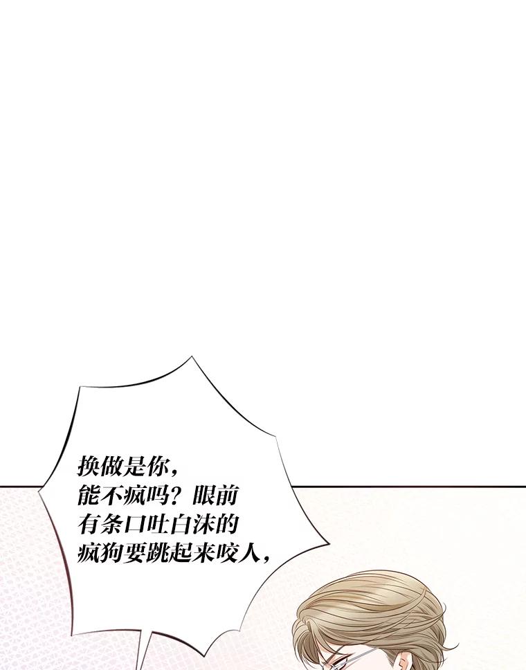 《漂亮哭泣的男人》4.狼狈不堪的重逢 第47页