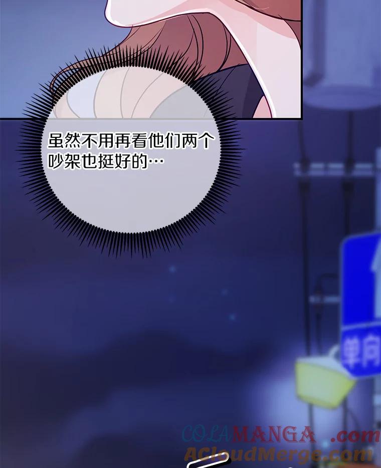 《奇怪的告白》49.敏慧的真心 第22页