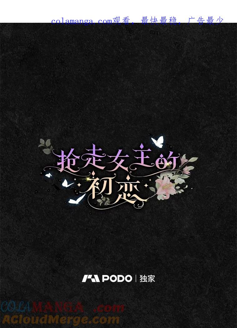 《抢走女主的初恋》49.噩梦 第1页