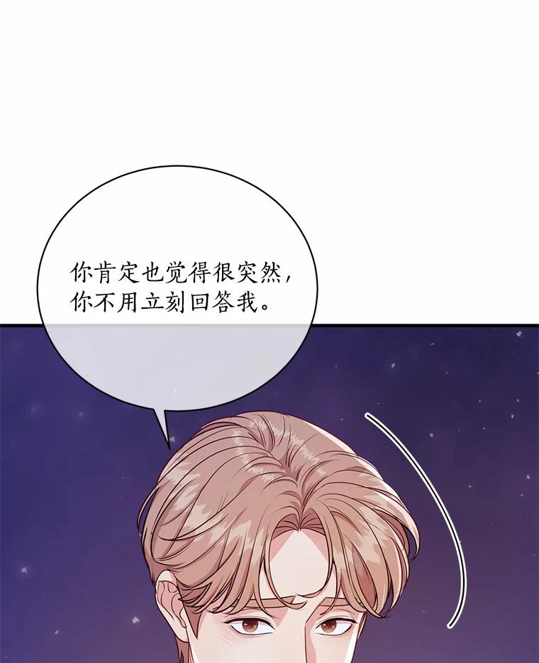 《奇怪的告白》49.敏慧的真心 第78页