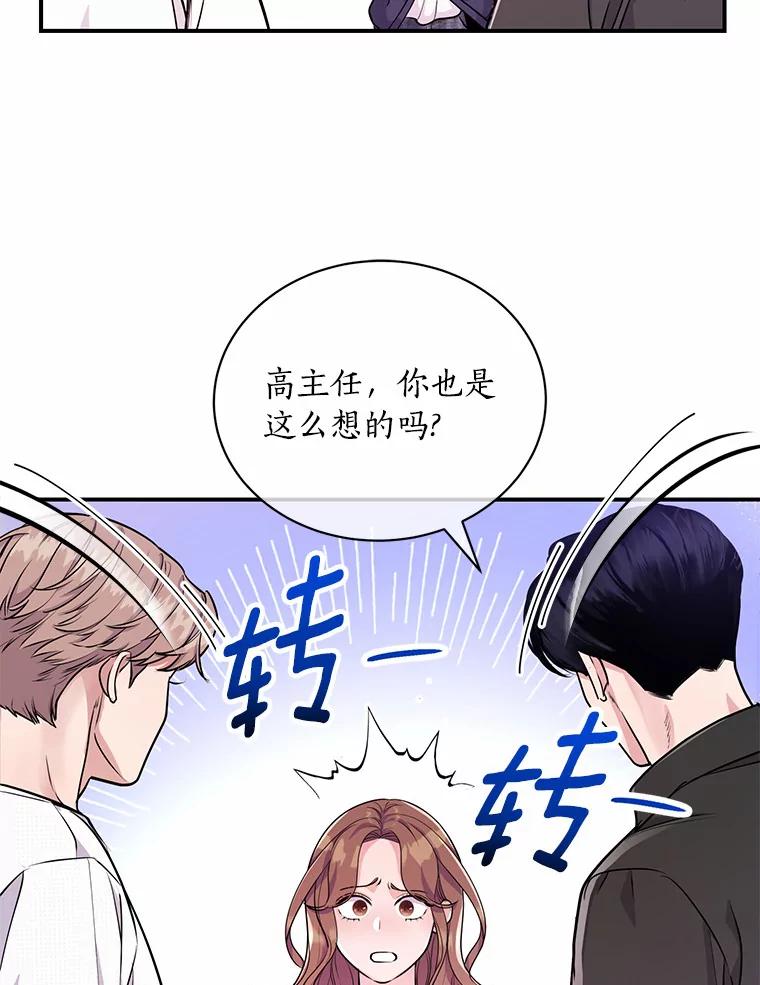 《奇怪的告白》49.敏慧的真心 第11页