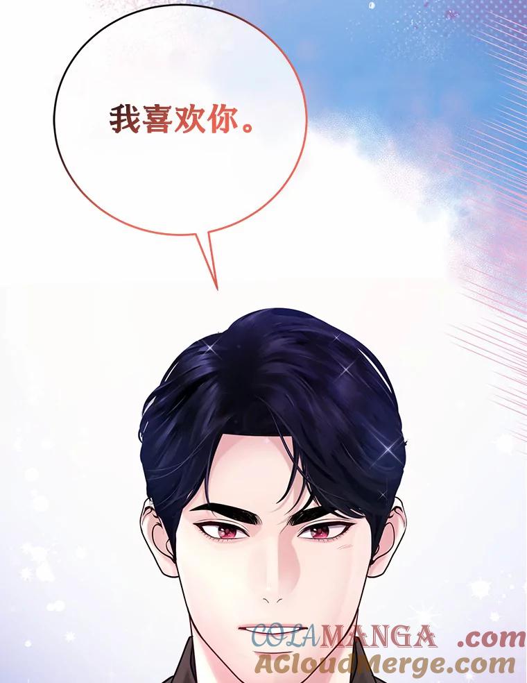 《奇怪的告白》49.敏慧的真心 第70页