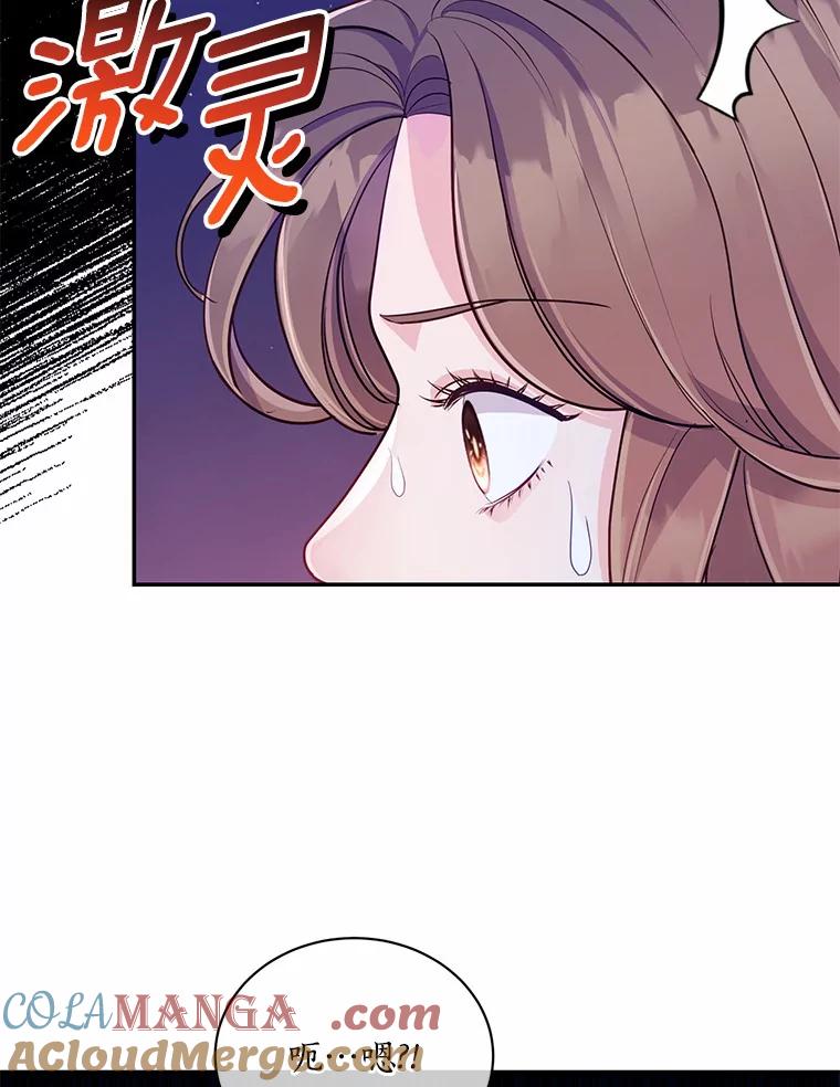 《奇怪的告白》49.敏慧的真心 第76页