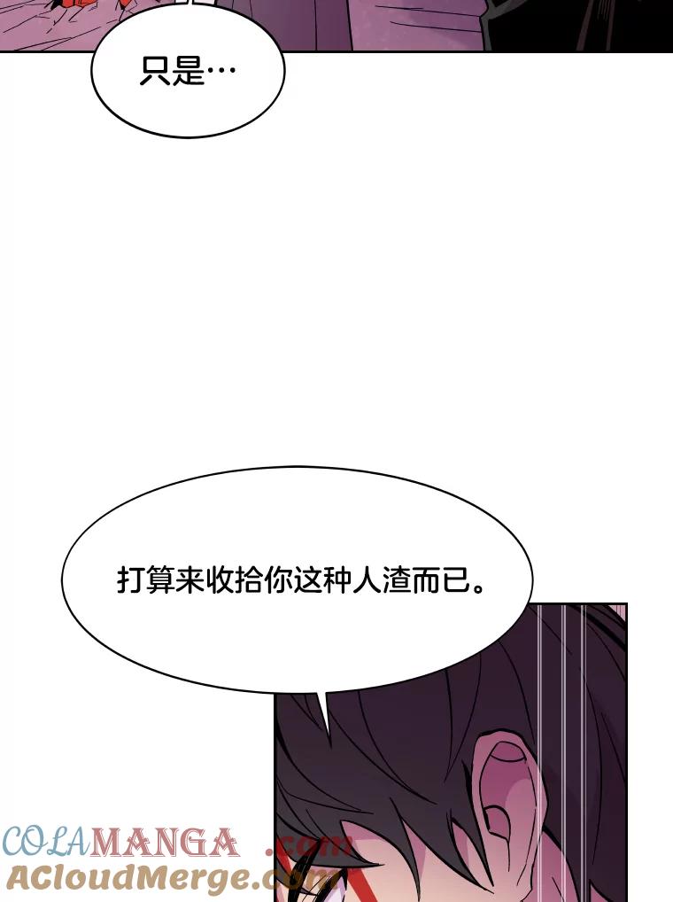 《STRESSER》50.黄雀在后 第133页
