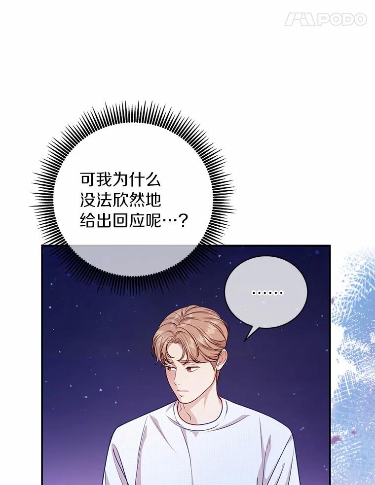 《奇怪的告白》49.敏慧的真心 第68页