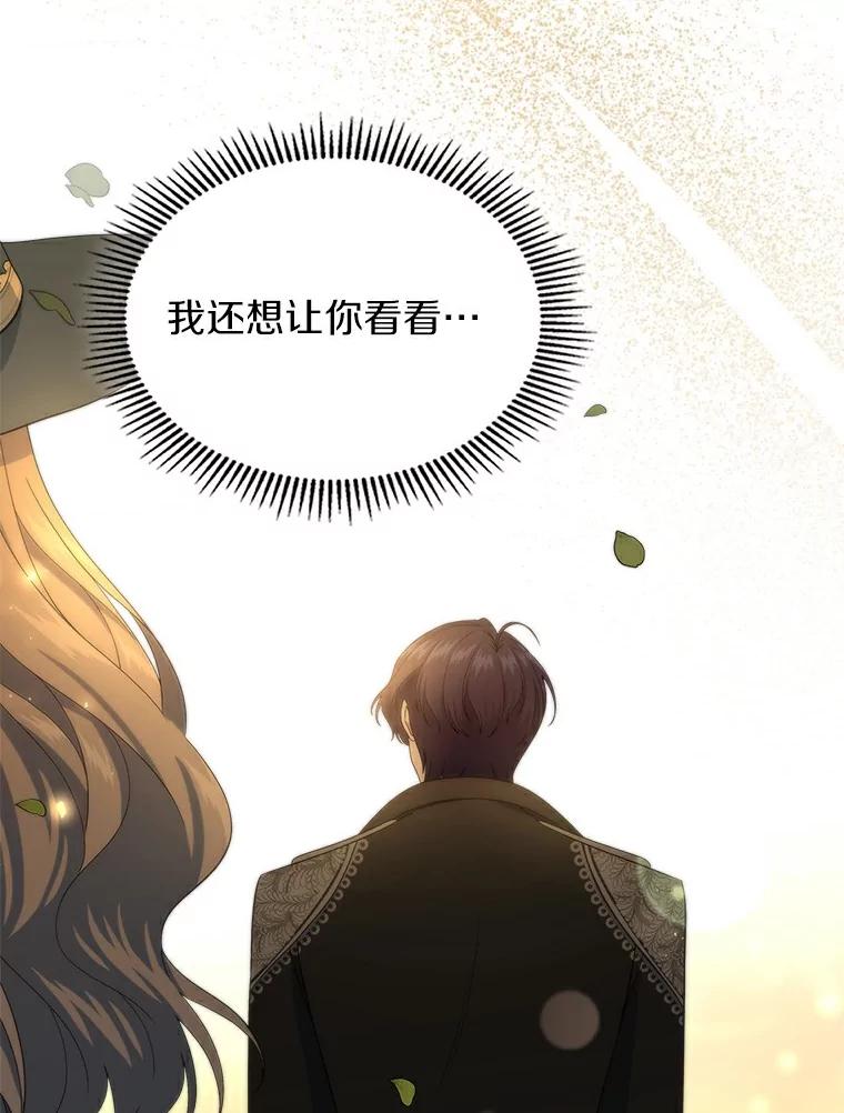 《抢走女主的初恋》49.噩梦 第136页