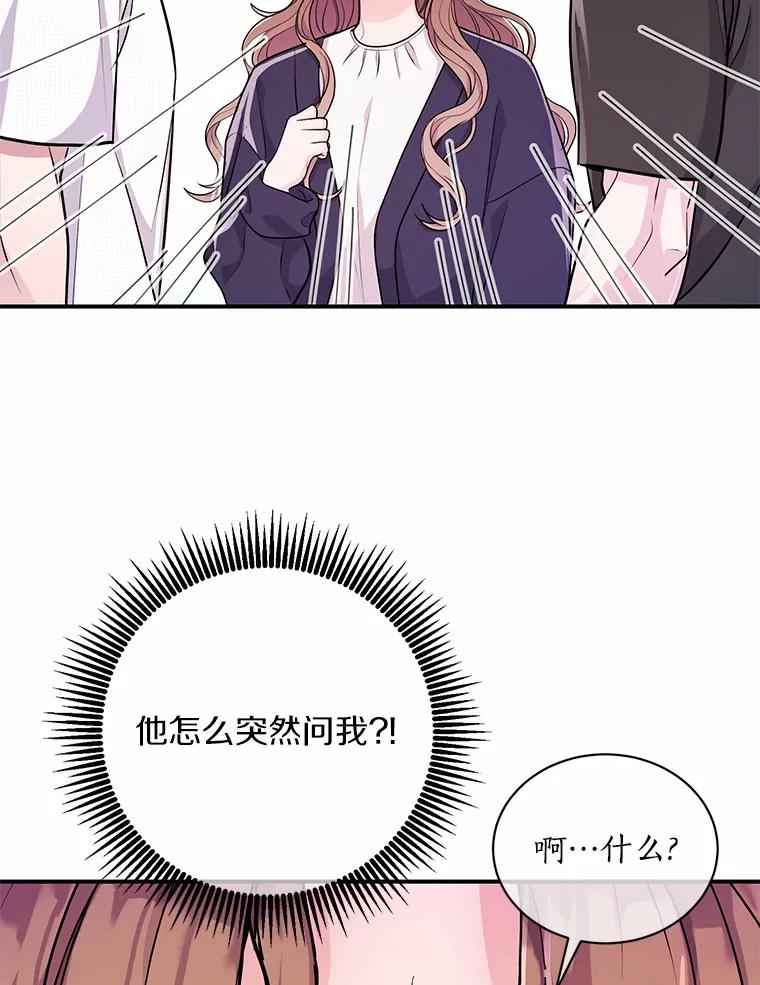 《奇怪的告白》49.敏慧的真心 第12页