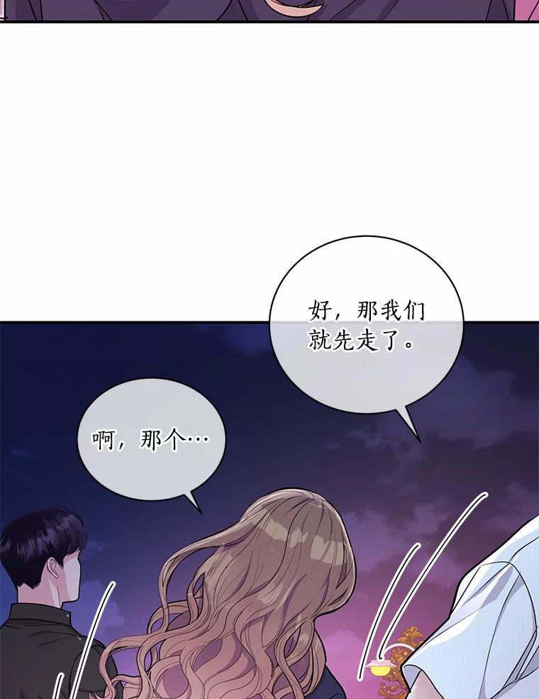《奇怪的告白》49.敏慧的真心 第18页