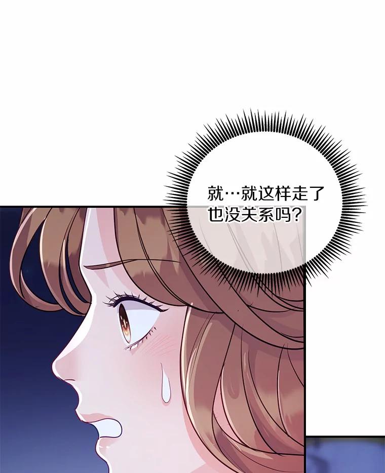 《奇怪的告白》49.敏慧的真心 第21页