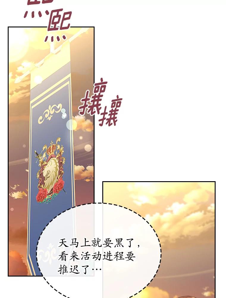 《抢走女主的初恋》49.噩梦 第111页