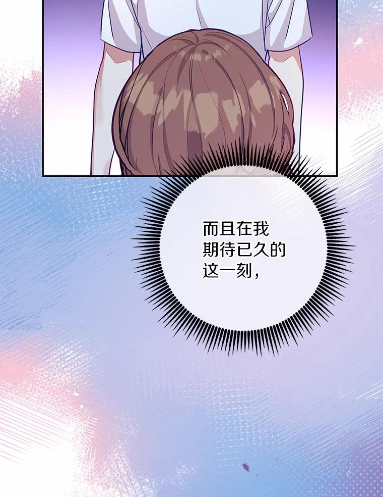 《奇怪的告白》49.敏慧的真心 第69页