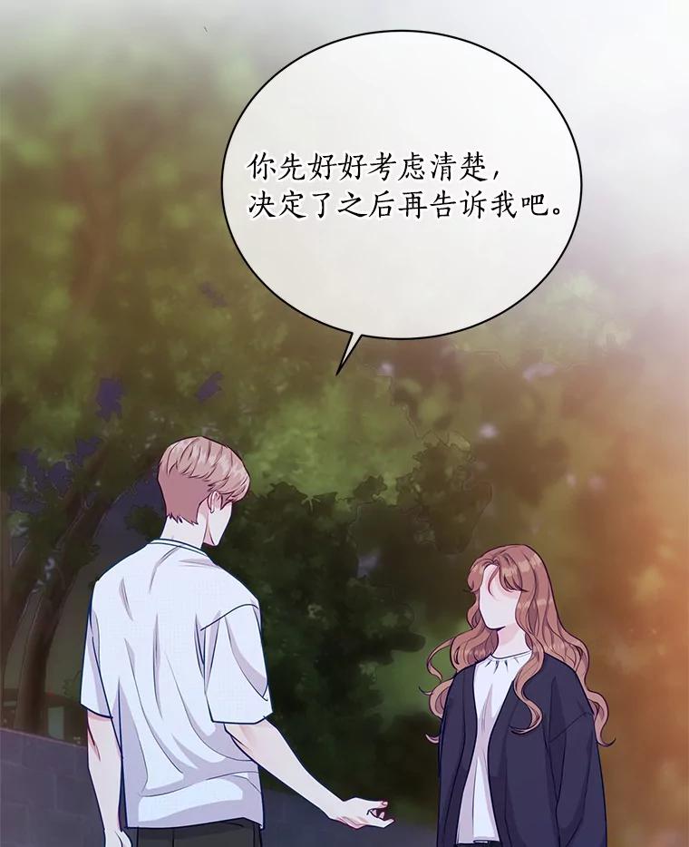《奇怪的告白》49.敏慧的真心 第80页