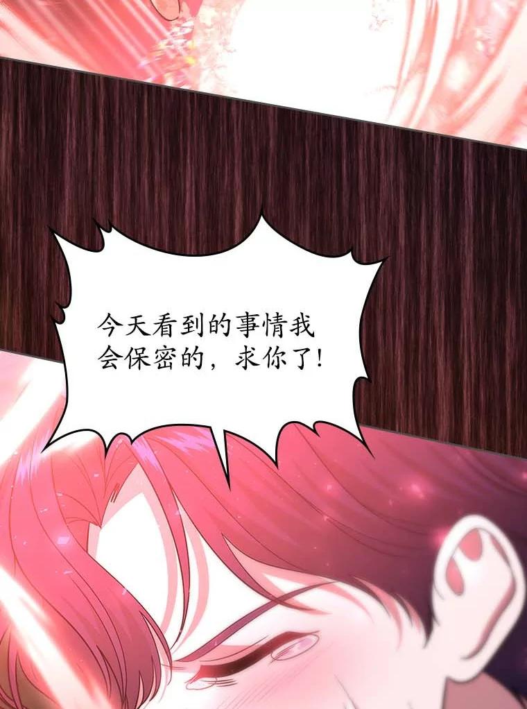 《抢走女主的初恋》49.噩梦 第35页