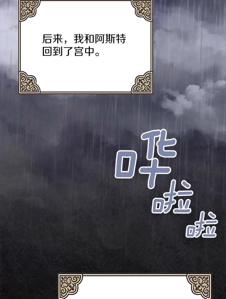 《抢走女主的初恋》49.噩梦 第51页