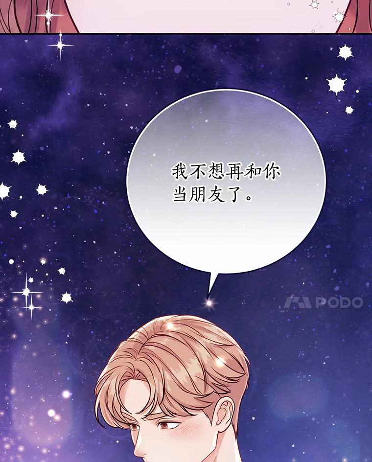 《奇怪的告白》49.敏慧的真心 第50页