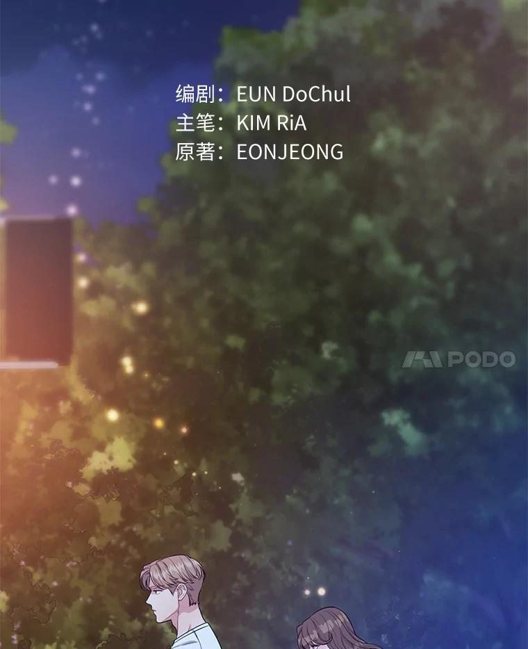 《奇怪的告白》49.敏慧的真心 第27页
