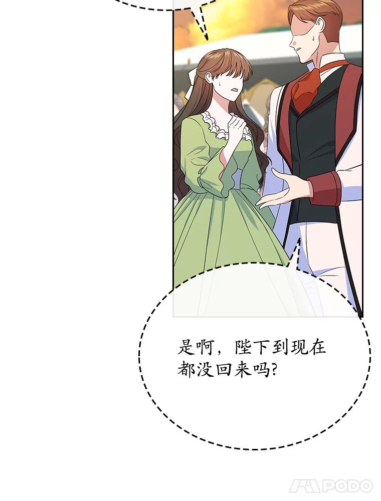 《抢走女主的初恋》49.噩梦 第112页